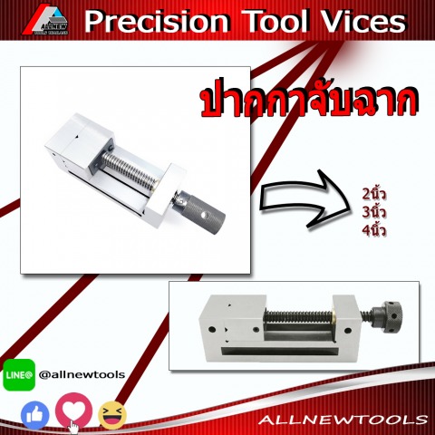 Precision Tool Vices ปากกาจับฉาก